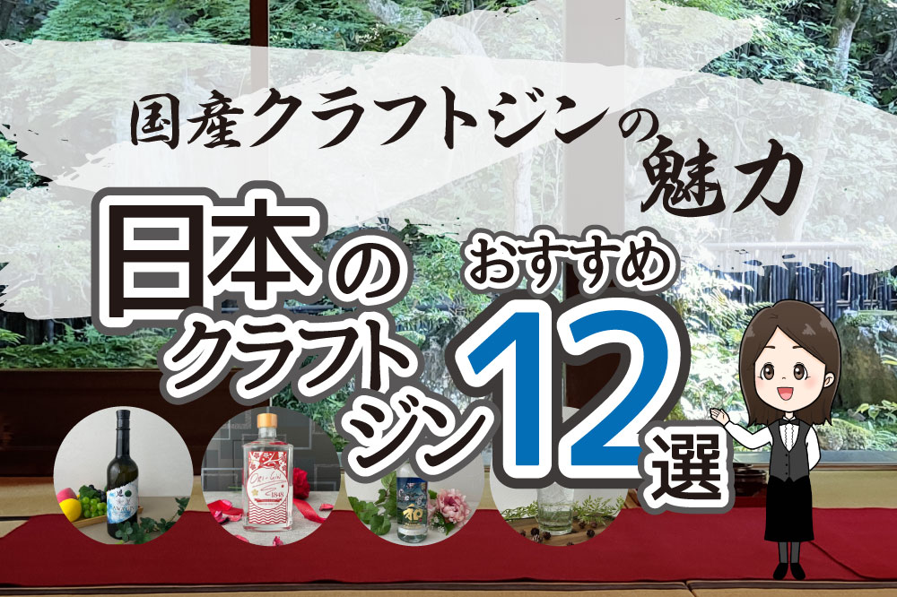 おすすめジン