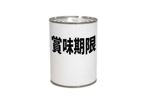 賞味期限の缶