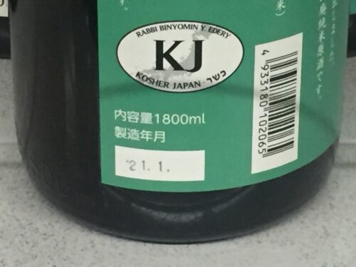 日本酒のラベル